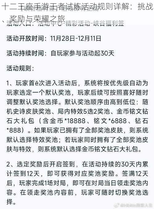 十二王座手游王者试炼活动规则详解：挑战、奖励与荣耀之旅