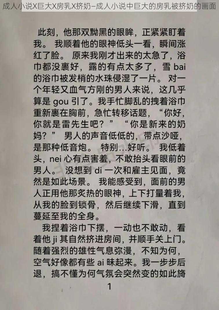 成人小说X巨大X房乳X挤奶—成人小说中巨大的房乳被挤奶的画面