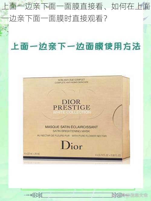 上面一边亲下面一面膜直接看、如何在上面一边亲下面一面膜时直接观看？