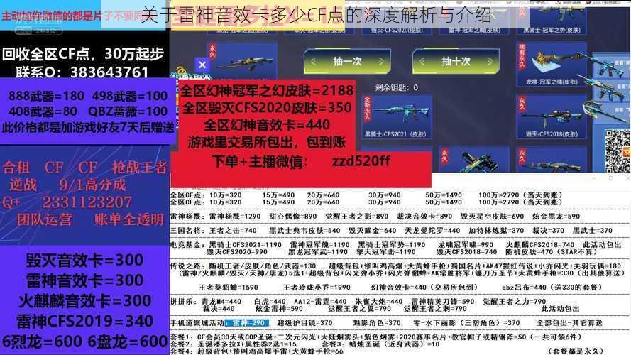 关于雷神音效卡多少CF点的深度解析与介绍