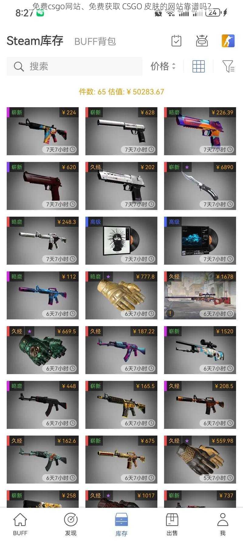 免费csgo网站、免费获取 CSGO 皮肤的网站靠谱吗？