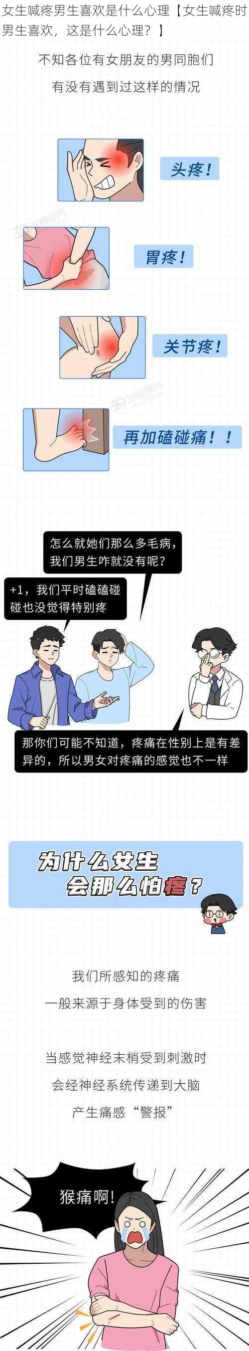 女生喊疼男生喜欢是什么心理【女生喊疼时男生喜欢，这是什么心理？】