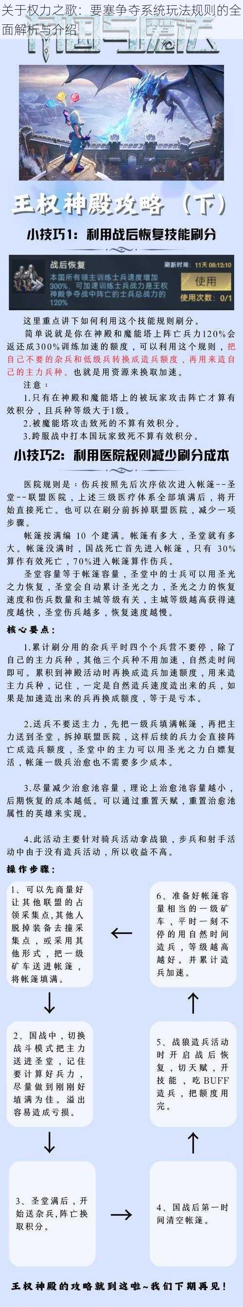 关于权力之歌：要塞争夺系统玩法规则的全面解析与介绍