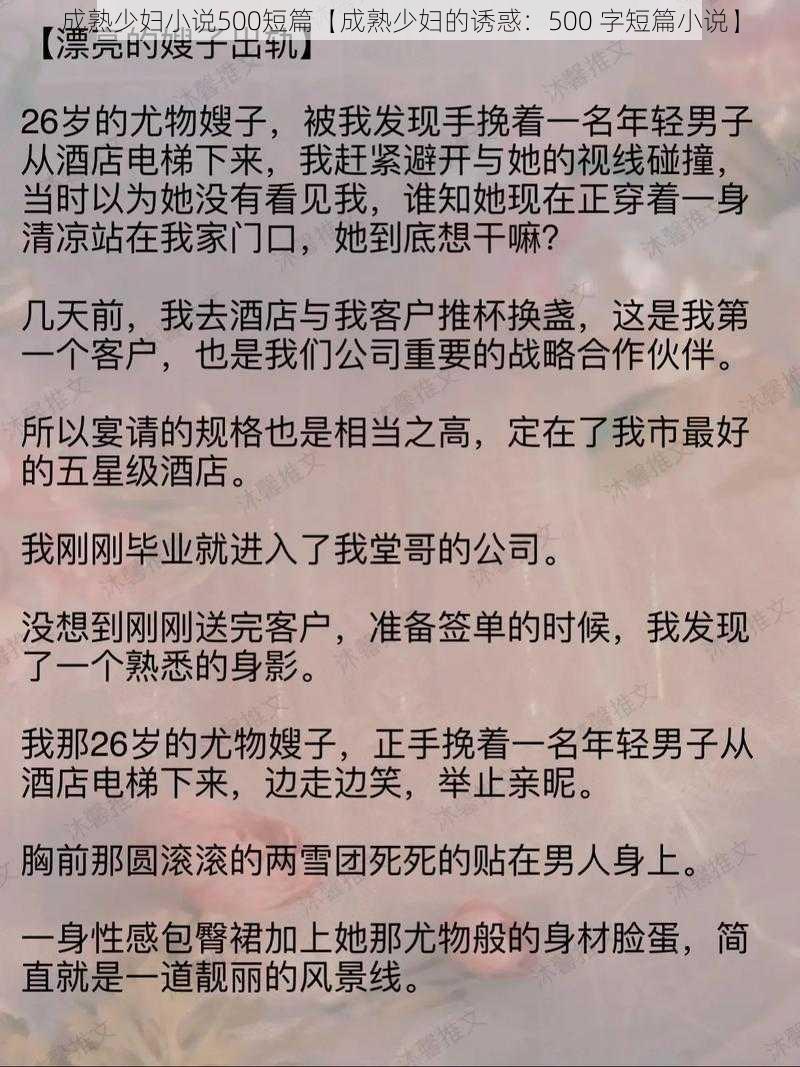 成熟少妇小说500短篇【成熟少妇的诱惑：500 字短篇小说】