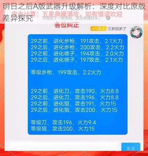 明日之后A版武器升级解析：深度对比原版差异探究