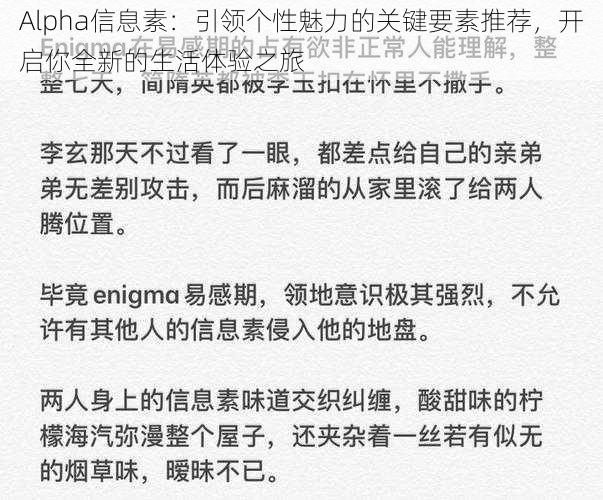 Alpha信息素：引领个性魅力的关键要素推荐，开启你全新的生活体验之旅