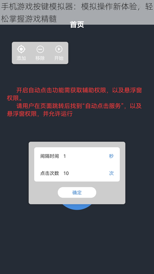 手机游戏按键模拟器：模拟操作新体验，轻松掌握游戏精髓
