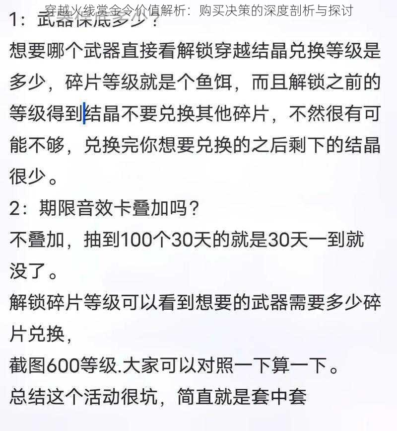 穿越火线赏金令价值解析：购买决策的深度剖析与探讨