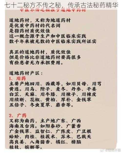 七十二秘方不传之秘，传承古法秘药精华