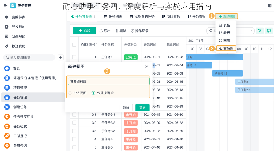 耐心助手任务四：深度解析与实战应用指南