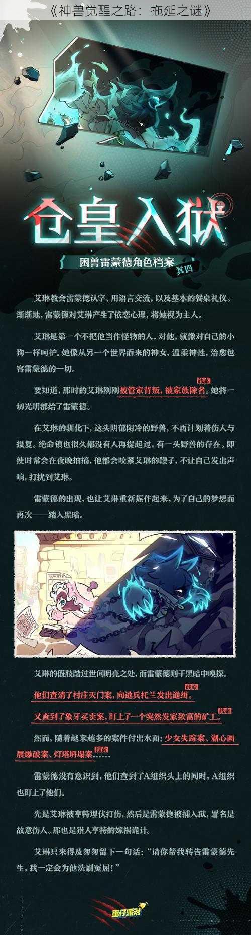 《神兽觉醒之路：拖延之谜》