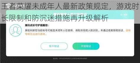 王者荣耀未成年人最新政策规定，游戏时长限制和防沉迷措施再升级解析