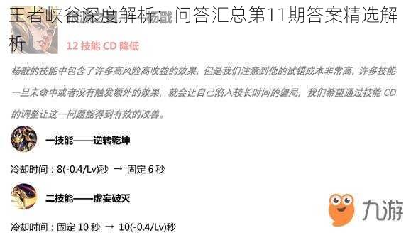 王者峡谷深度解析：问答汇总第11期答案精选解析