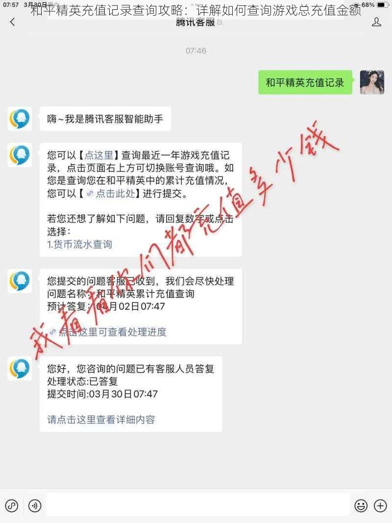 和平精英充值记录查询攻略：详解如何查询游戏总充值金额