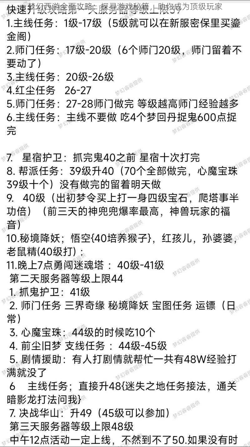 梦幻西游全面攻略：探寻游戏秘籍，助你成为顶级玩家