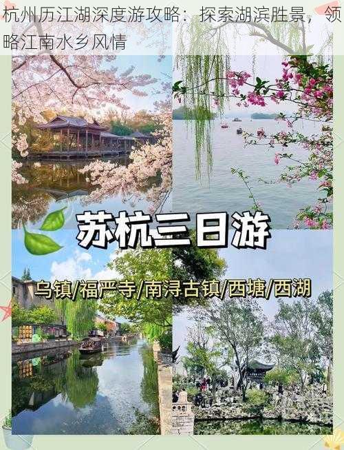 杭州历江湖深度游攻略：探索湖滨胜景，领略江南水乡风情