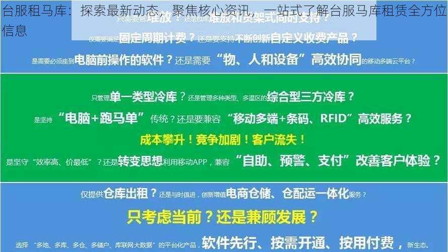 台服租马库：探索最新动态，聚焦核心资讯，一站式了解台服马库租赁全方位信息