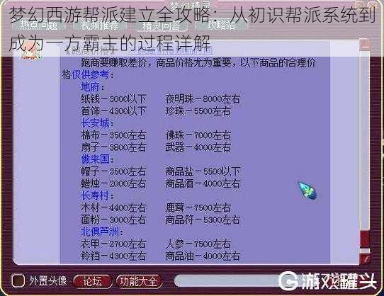 梦幻西游帮派建立全攻略：从初识帮派系统到成为一方霸主的过程详解