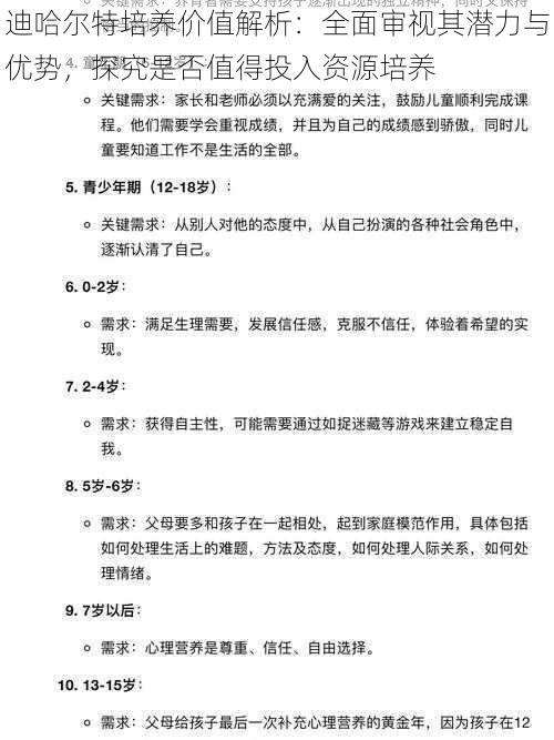 迪哈尔特培养价值解析：全面审视其潜力与优势，探究是否值得投入资源培养