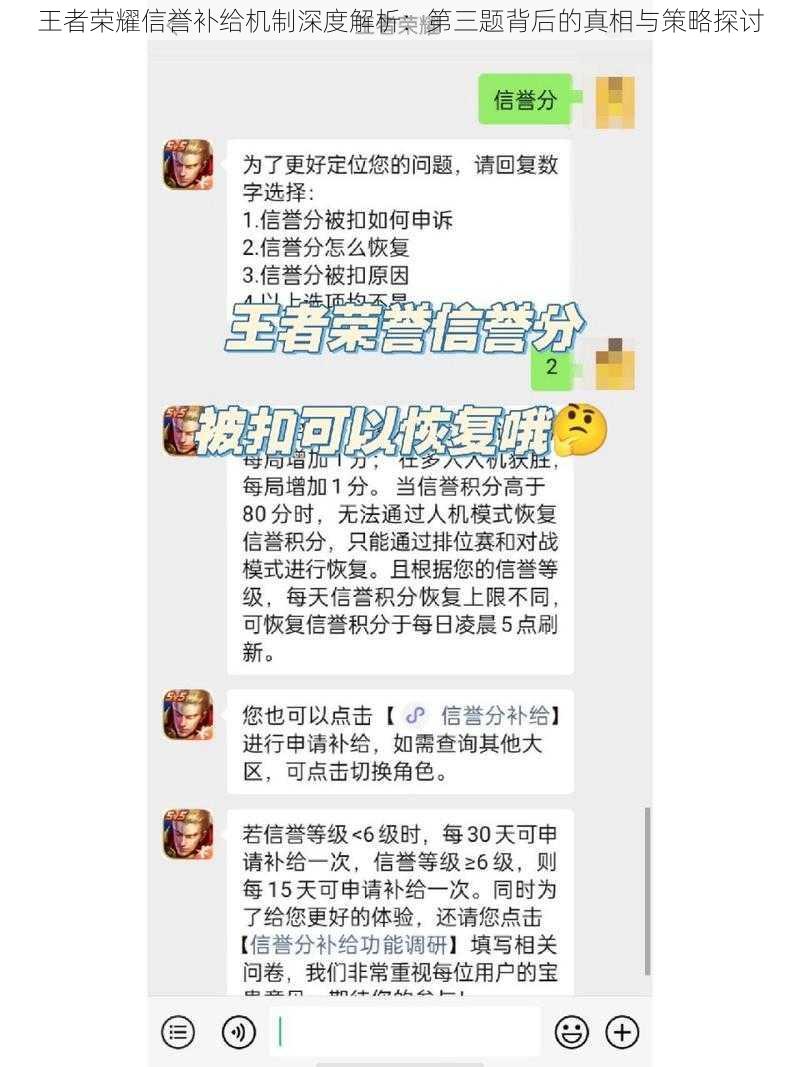 王者荣耀信誉补给机制深度解析：第三题背后的真相与策略探讨