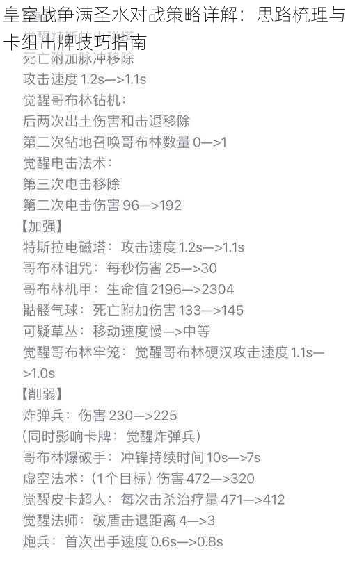 皇室战争满圣水对战策略详解：思路梳理与卡组出牌技巧指南