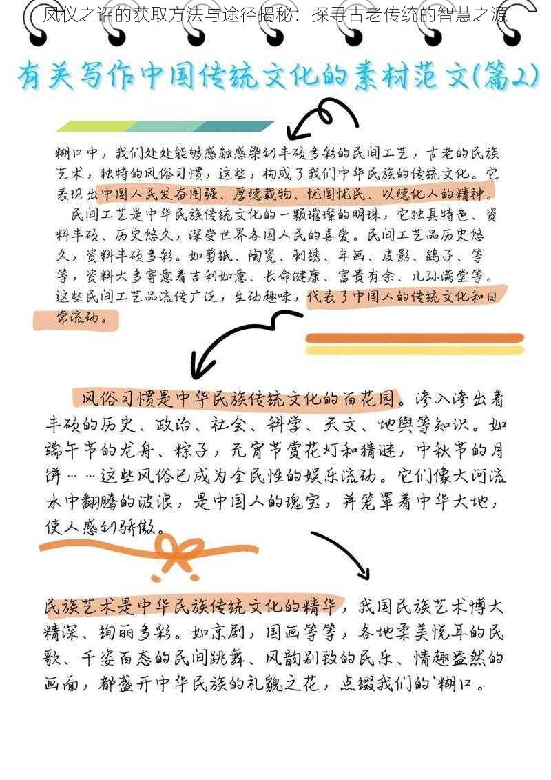 凤仪之诏的获取方法与途径揭秘：探寻古老传统的智慧之源