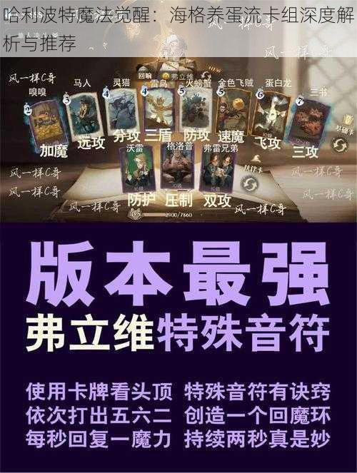 哈利波特魔法觉醒：海格养蛋流卡组深度解析与推荐