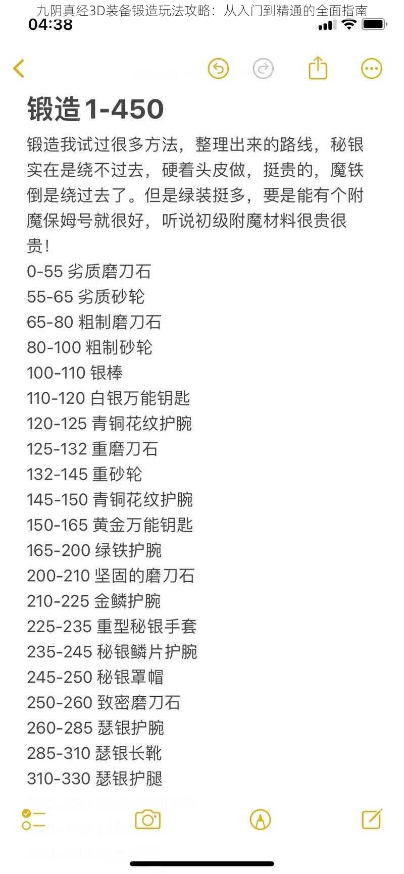 九阴真经3D装备锻造玩法攻略：从入门到精通的全面指南