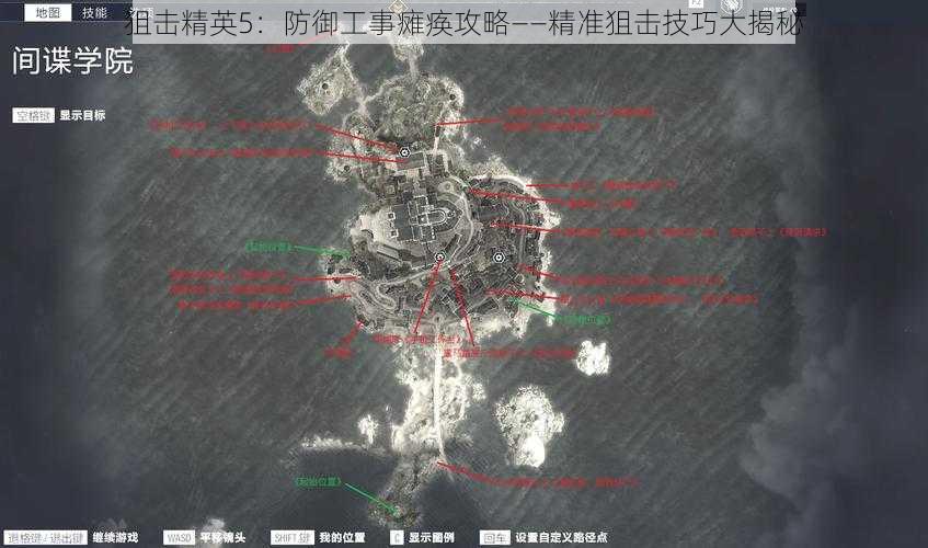 狙击精英5：防御工事瘫痪攻略——精准狙击技巧大揭秘