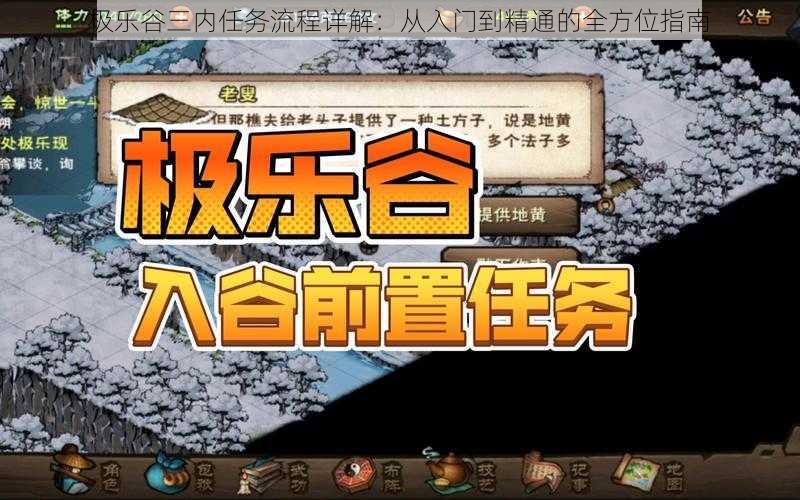 极乐谷三内任务流程详解：从入门到精通的全方位指南