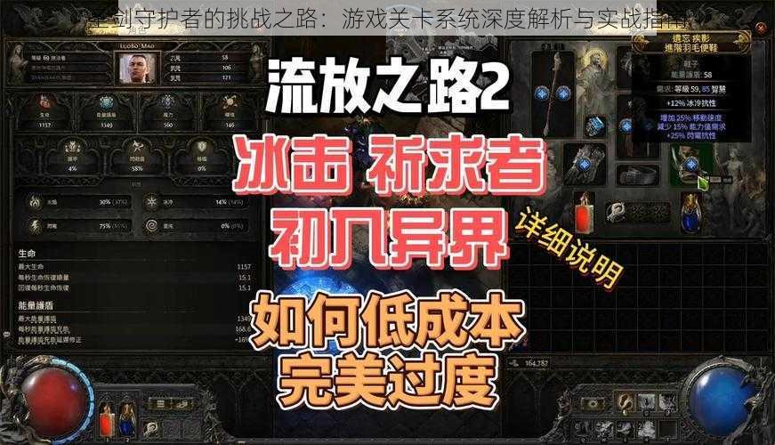 圣剑守护者的挑战之路：游戏关卡系统深度解析与实战指南