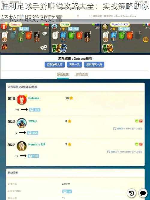 胜利足球手游赚钱攻略大全：实战策略助你轻松赚取游戏财富