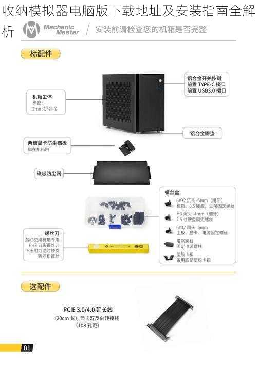 收纳模拟器电脑版下载地址及安装指南全解析