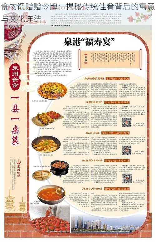 食物馈赠赠令牌：揭秘传统佳肴背后的寓意与文化连结