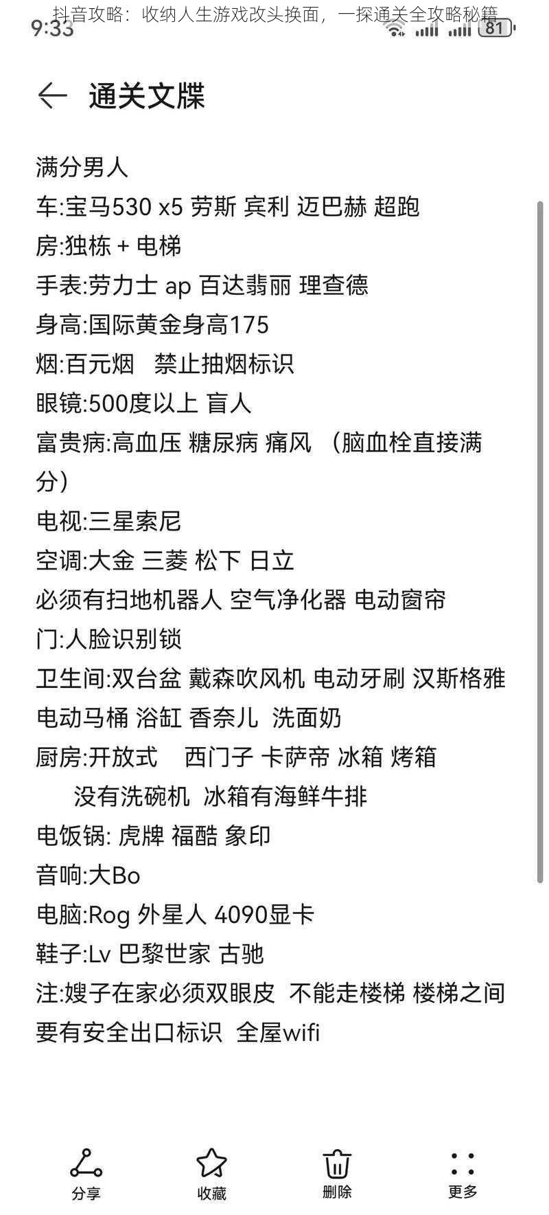 抖音攻略：收纳人生游戏改头换面，一探通关全攻略秘籍