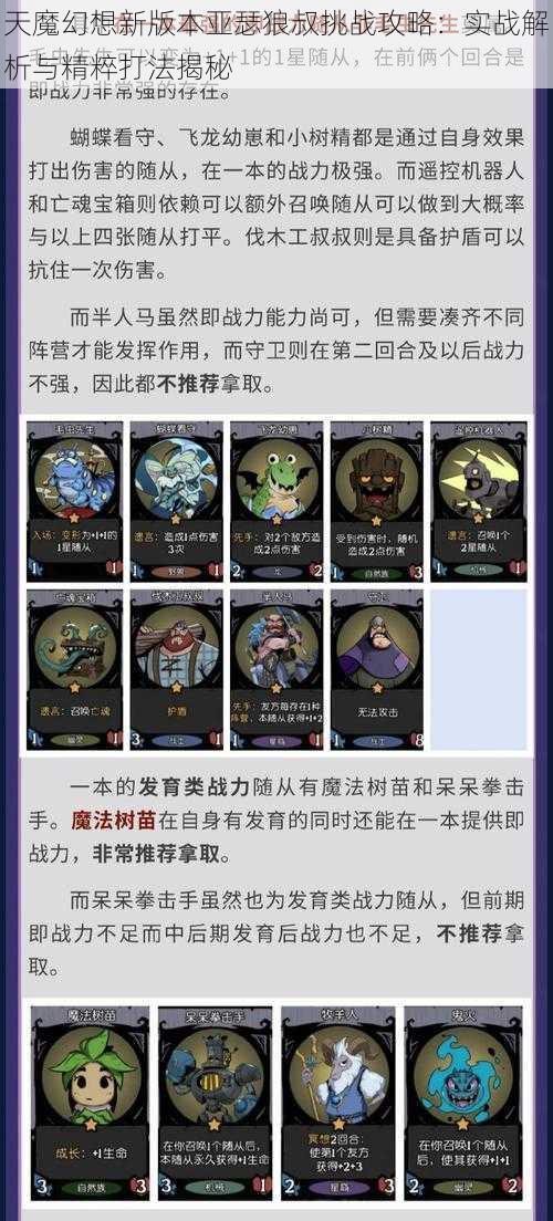 天魔幻想新版本亚瑟狼叔挑战攻略：实战解析与精粹打法揭秘