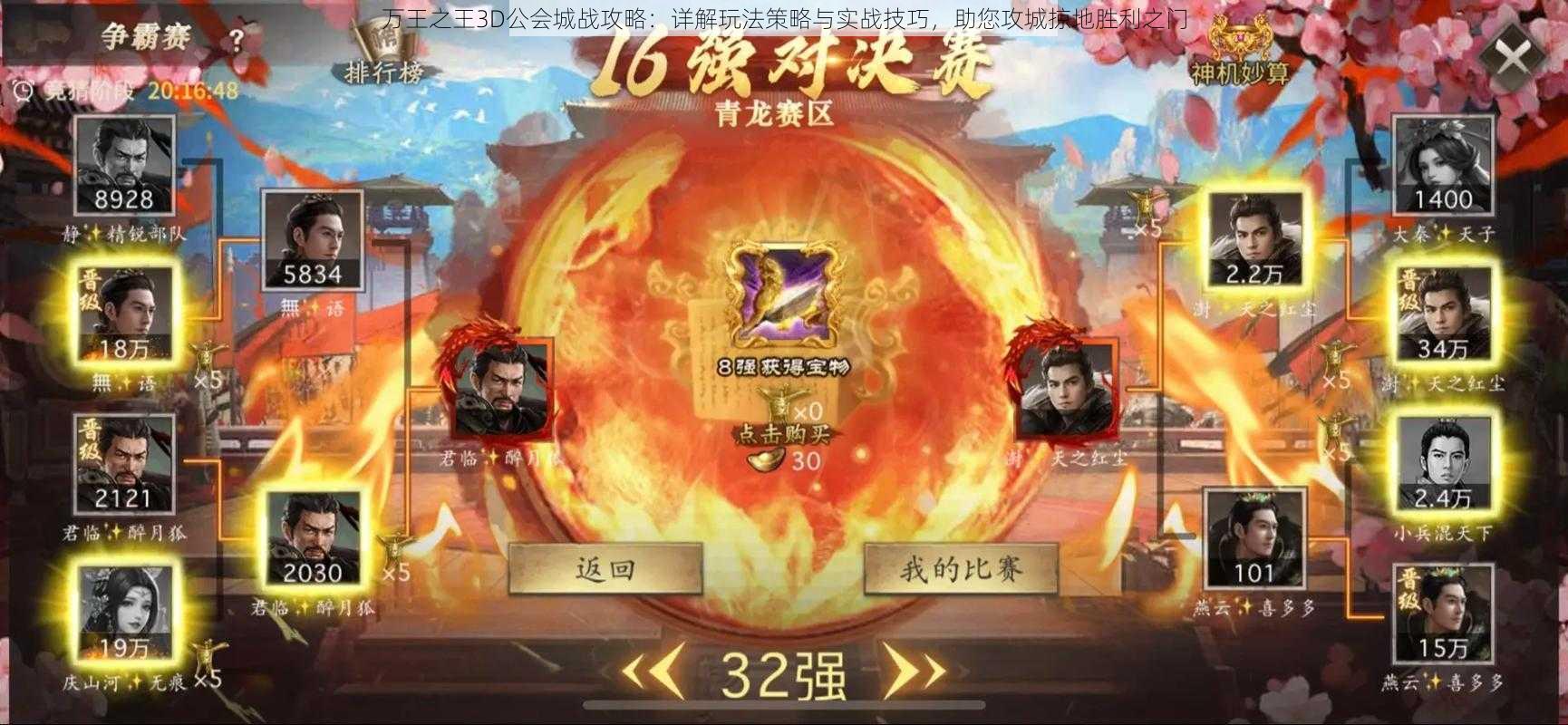 万王之王3D公会城战攻略：详解玩法策略与实战技巧，助您攻城掠地胜利之门