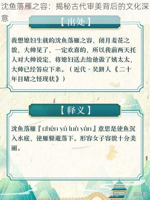 沈鱼落雁之容：揭秘古代审美背后的文化深意