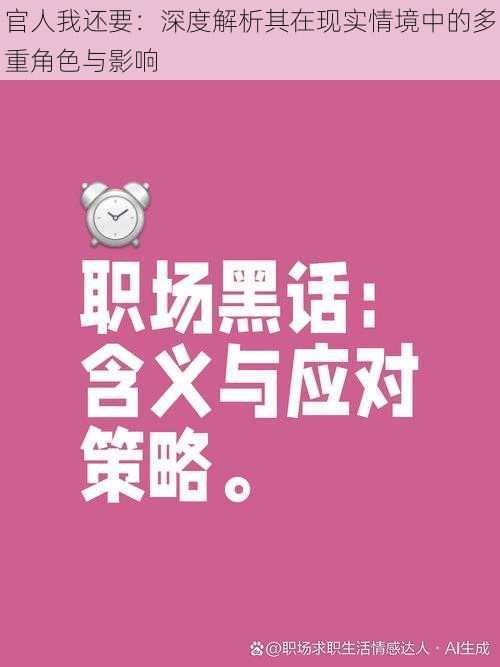 官人我还要：深度解析其在现实情境中的多重角色与影响