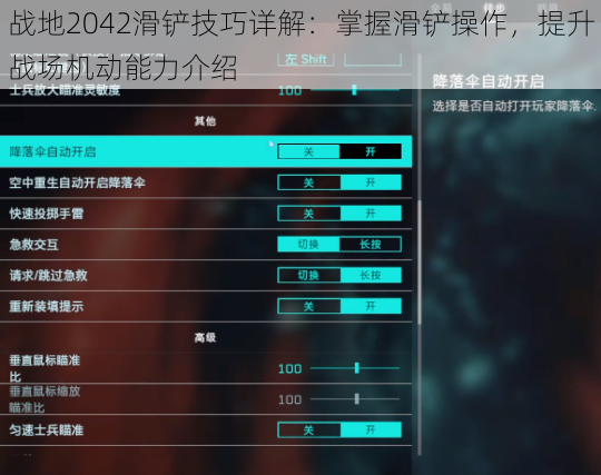 战地2042滑铲技巧详解：掌握滑铲操作，提升战场机动能力介绍