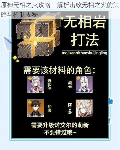 原神无相之火攻略：解析击败无相之火的策略与机制揭秘