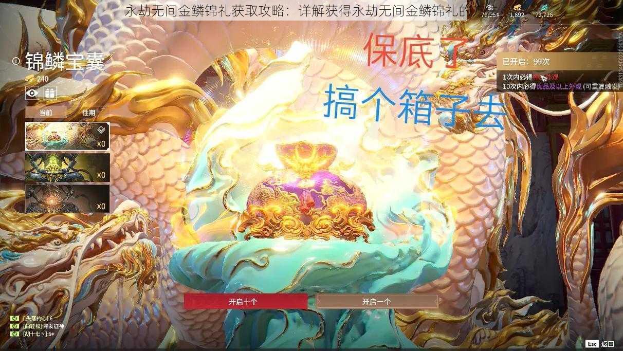 永劫无间金鳞锦礼获取攻略：详解获得永劫无间金鳞锦礼的方法