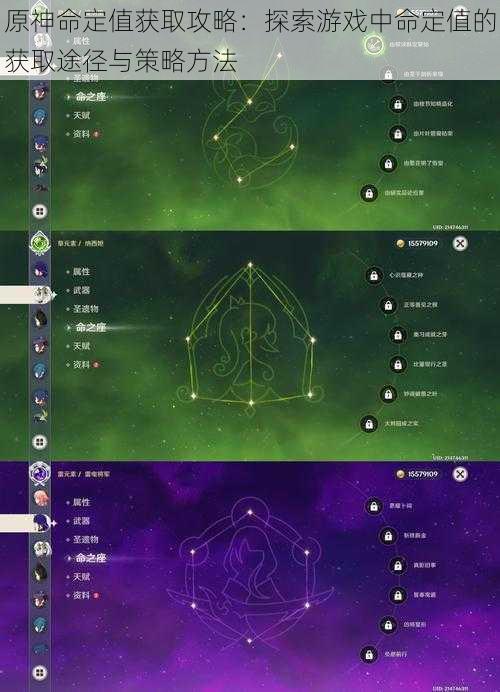 原神命定值获取攻略：探索游戏中命定值的获取途径与策略方法