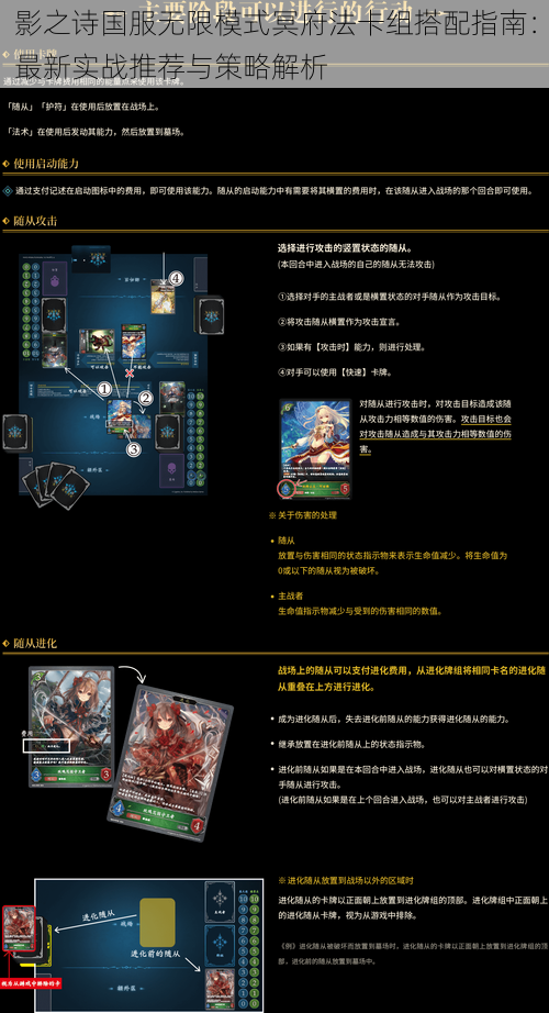 影之诗国服无限模式冥府法卡组搭配指南：最新实战推荐与策略解析