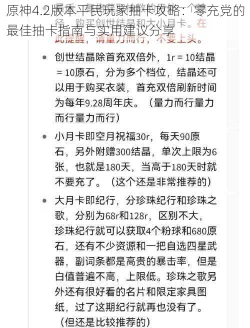 原神4.2版本平民玩家抽卡攻略：零充党的最佳抽卡指南与实用建议分享