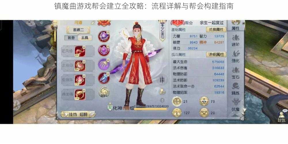 镇魔曲游戏帮会建立全攻略：流程详解与帮会构建指南